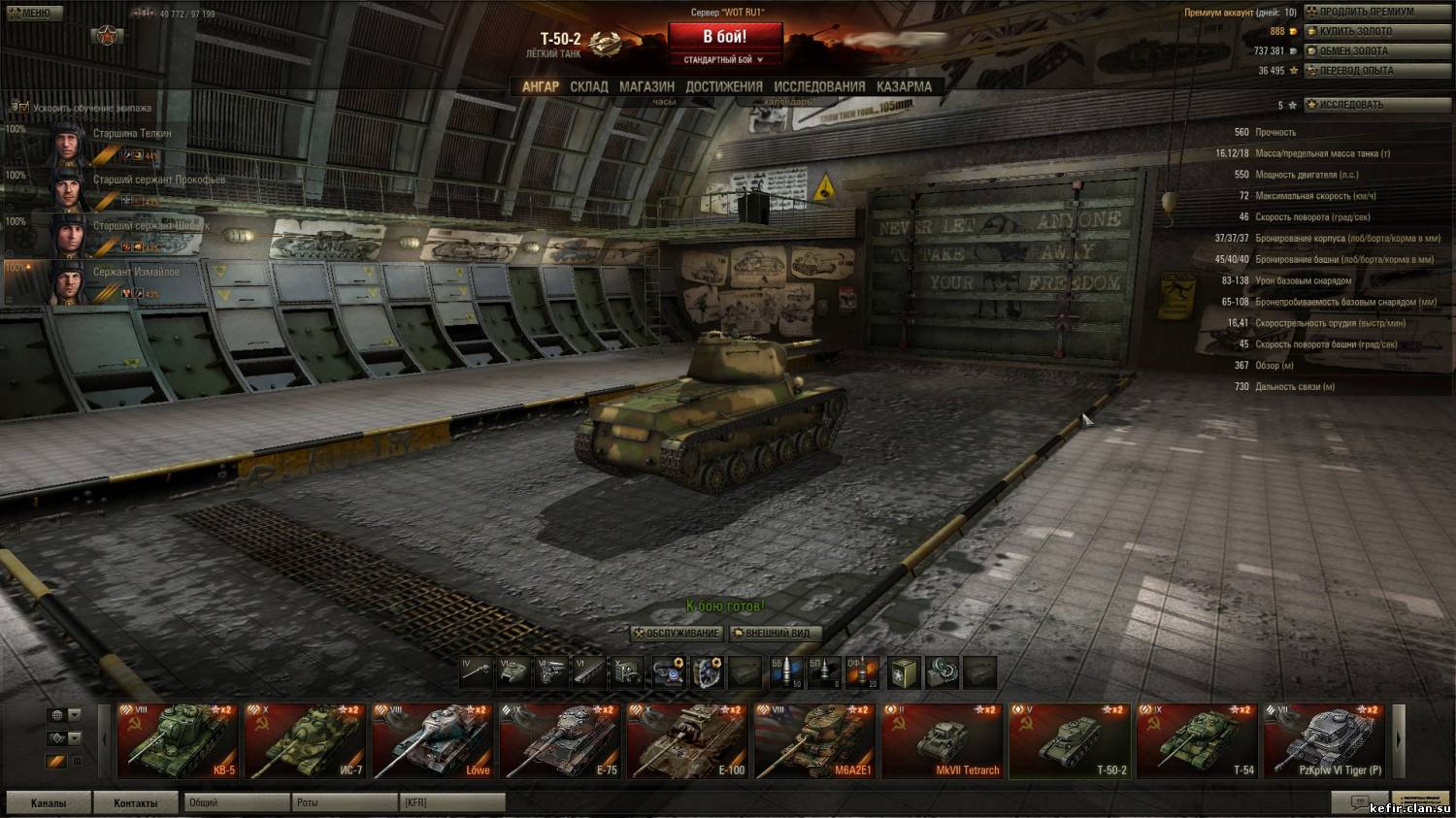 Ангар танков World of Tanks